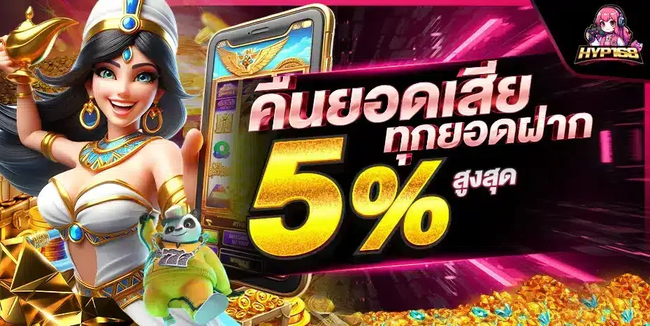 โปรโมชั่น