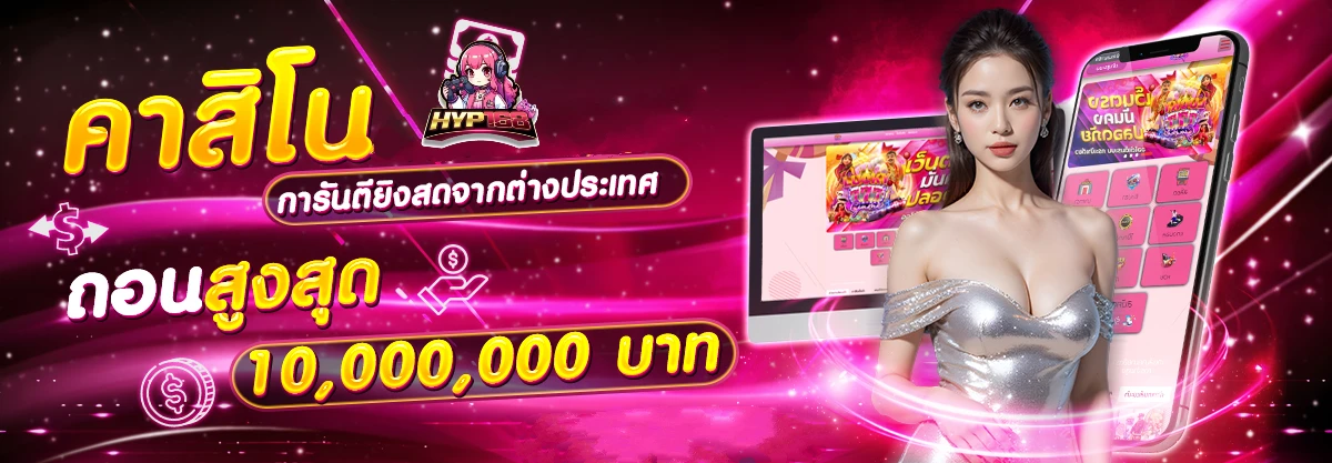 hyp 168 เข้าสู่ระบบ